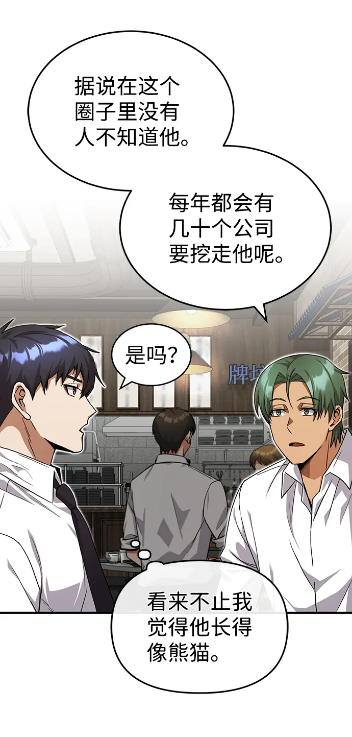 [第18话] 但是都没有人性 第5页