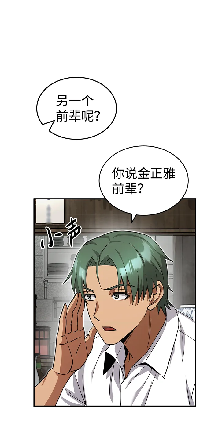 [第18话] 但是都没有人性 第6页