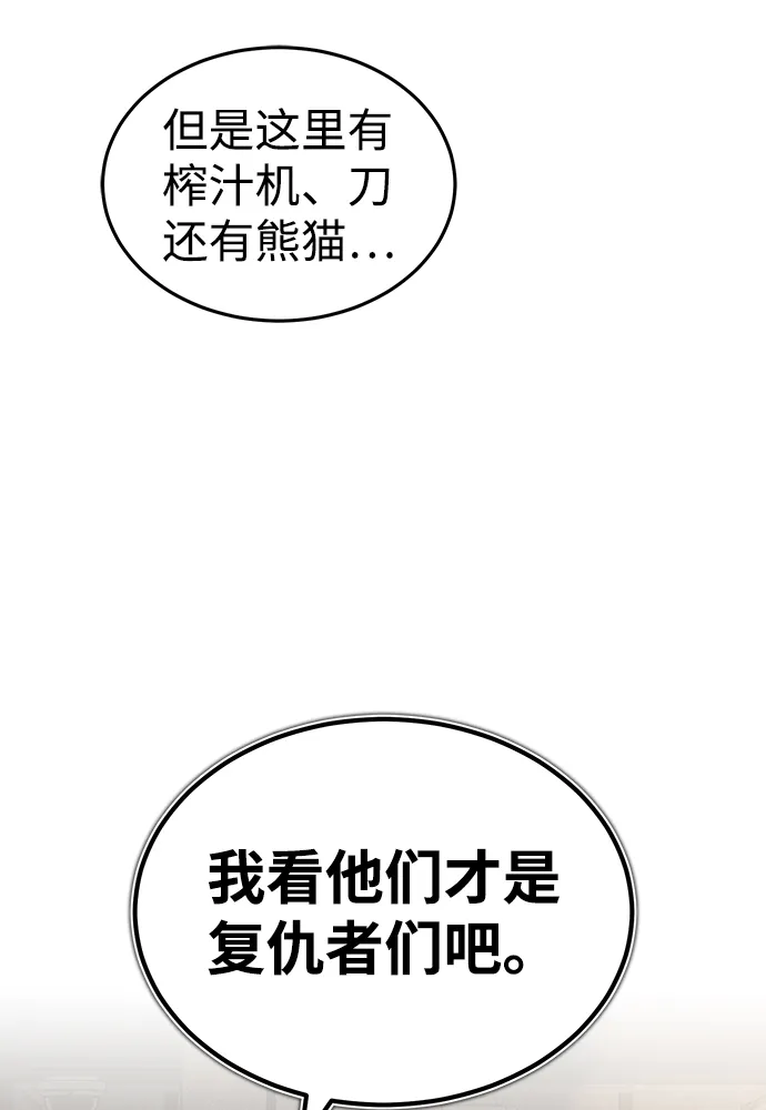 [第18话] 但是都没有人性 第16页