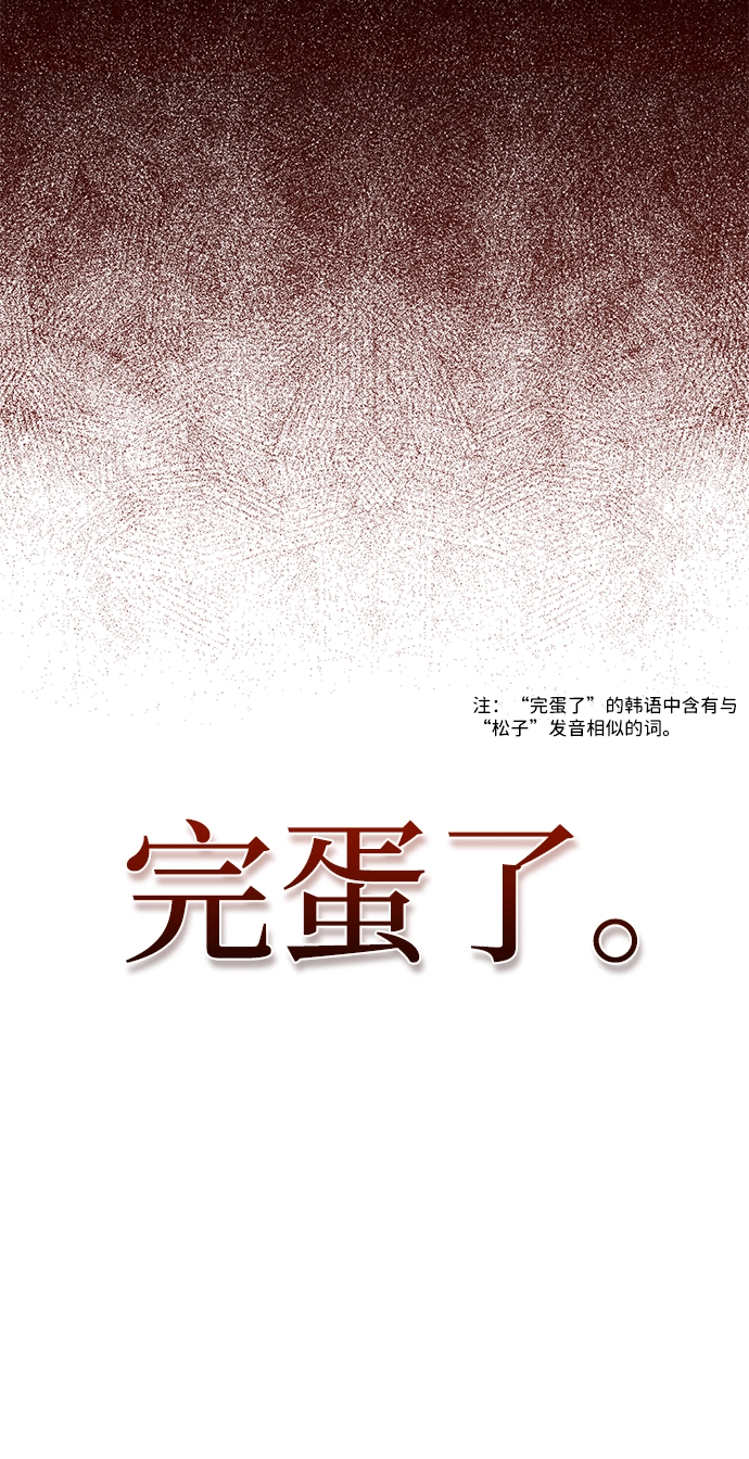 [第18话] 但是都没有人性 第25页
