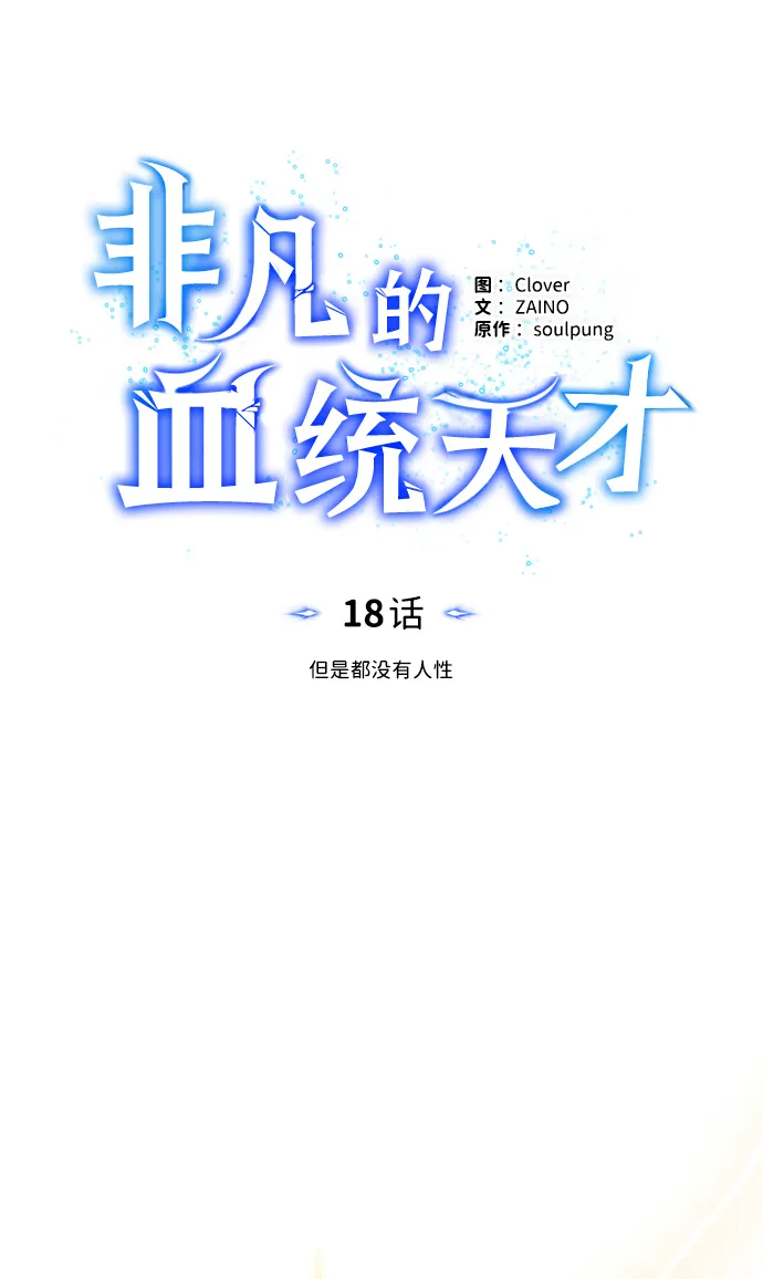 [第18话] 但是都没有人性 第26页