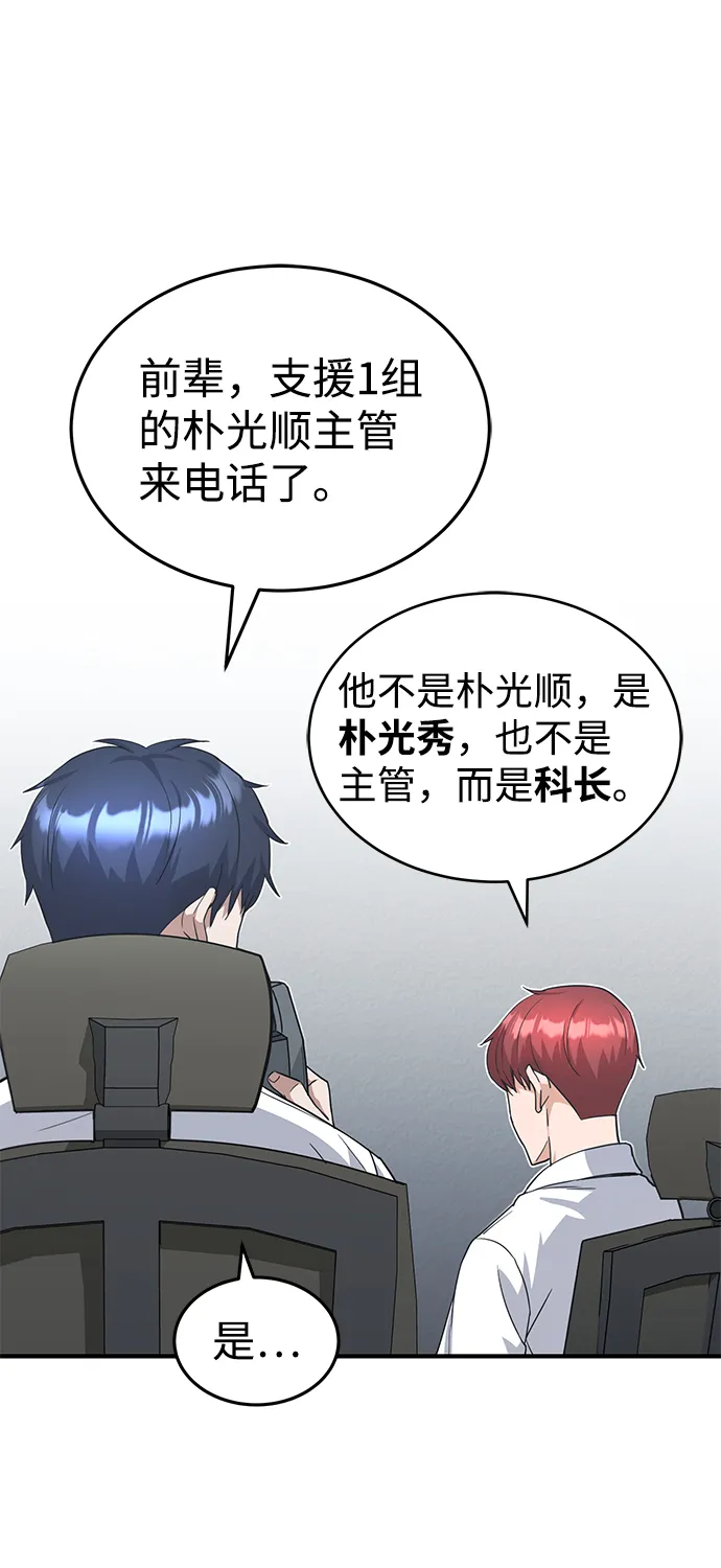[第18话] 但是都没有人性 第32页
