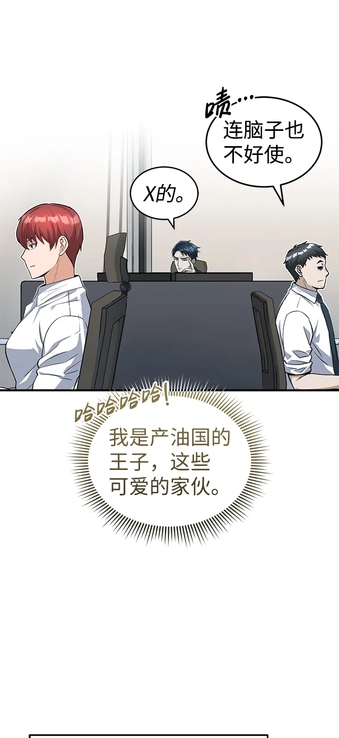 [第18话] 但是都没有人性 第33页
