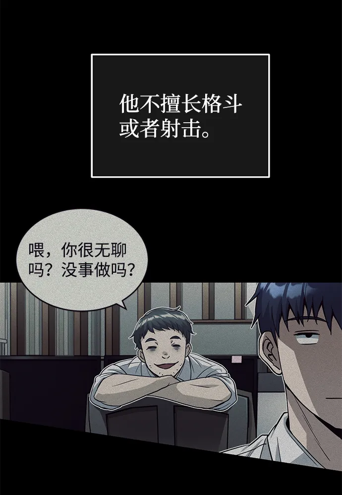 [第18话] 但是都没有人性 第42页