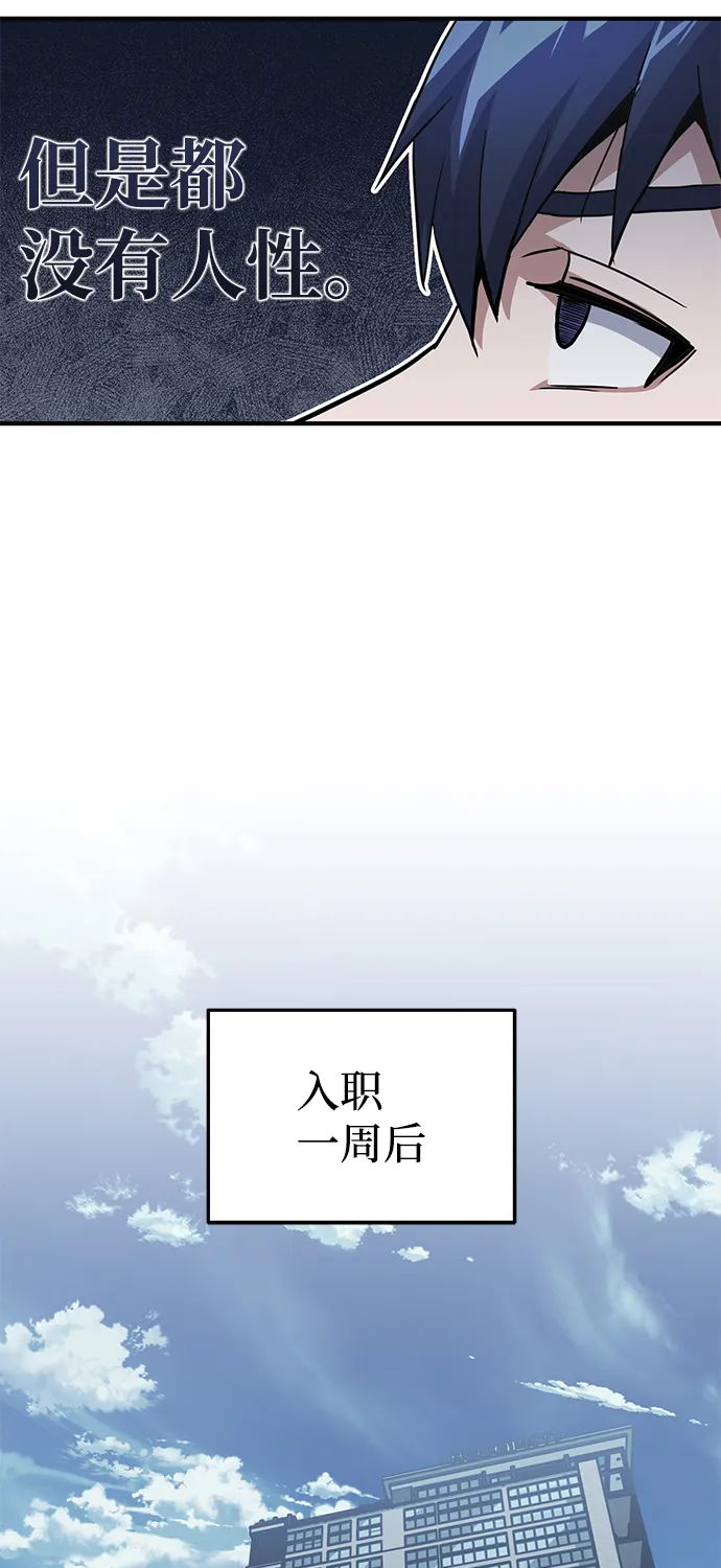 [第18话] 但是都没有人性 第52页