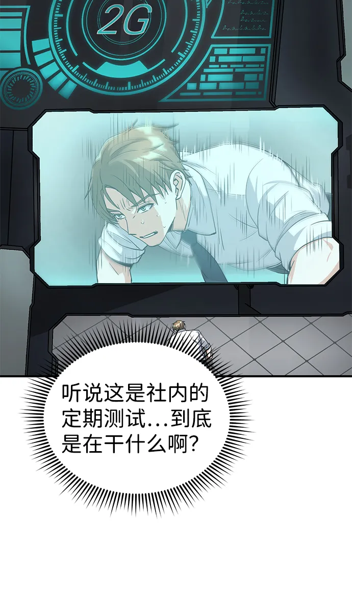 [第18话] 但是都没有人性 第59页