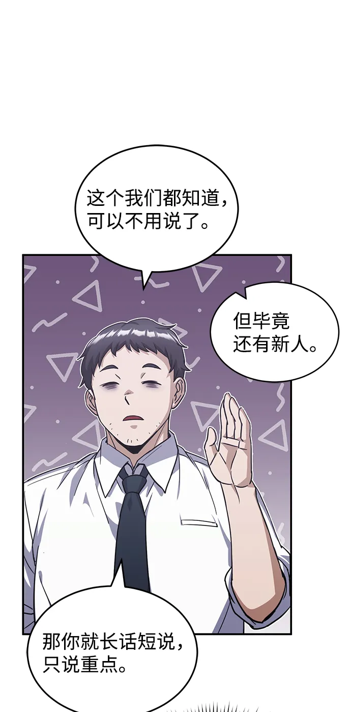 [第18话] 但是都没有人性 第61页
