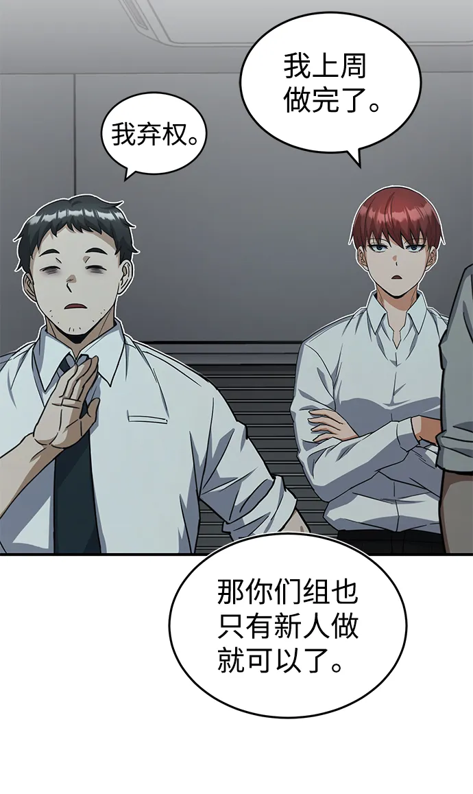 [第18话] 但是都没有人性 第64页