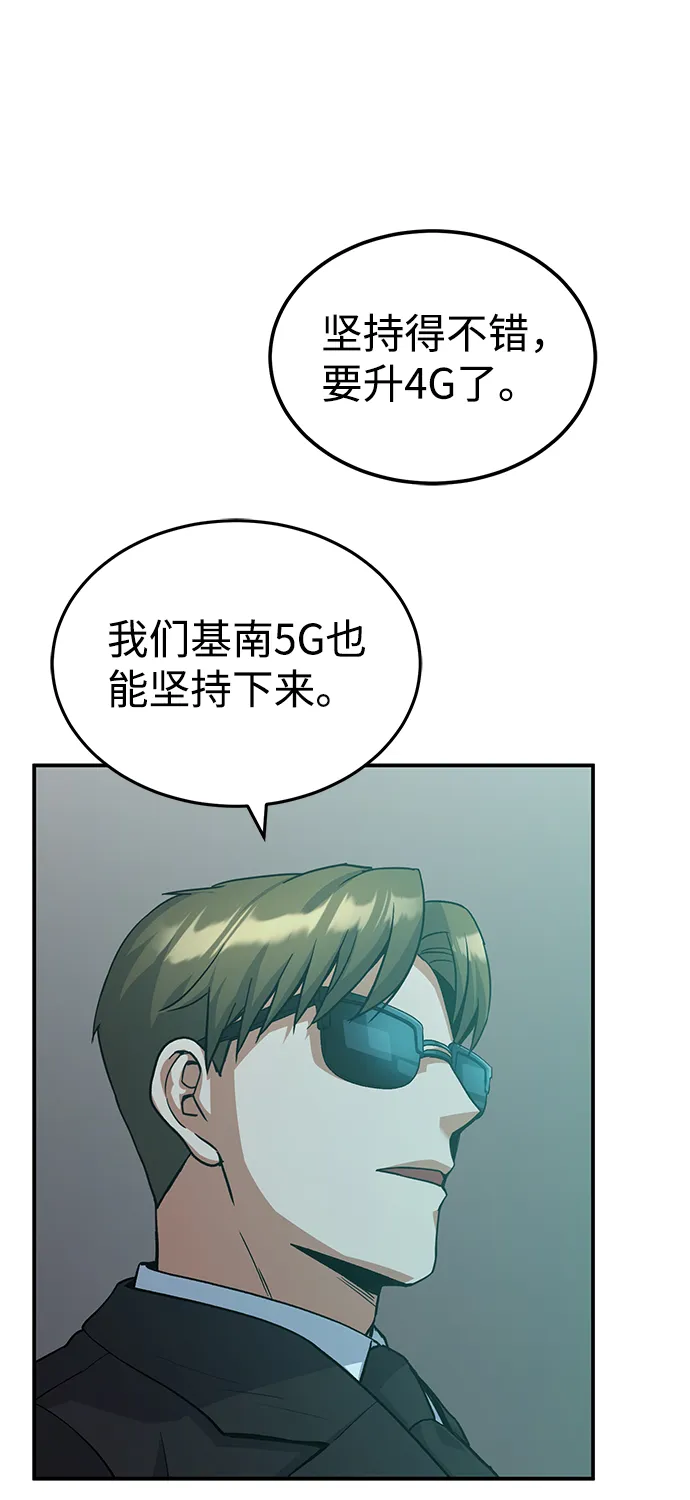 [第18话] 但是都没有人性 第65页