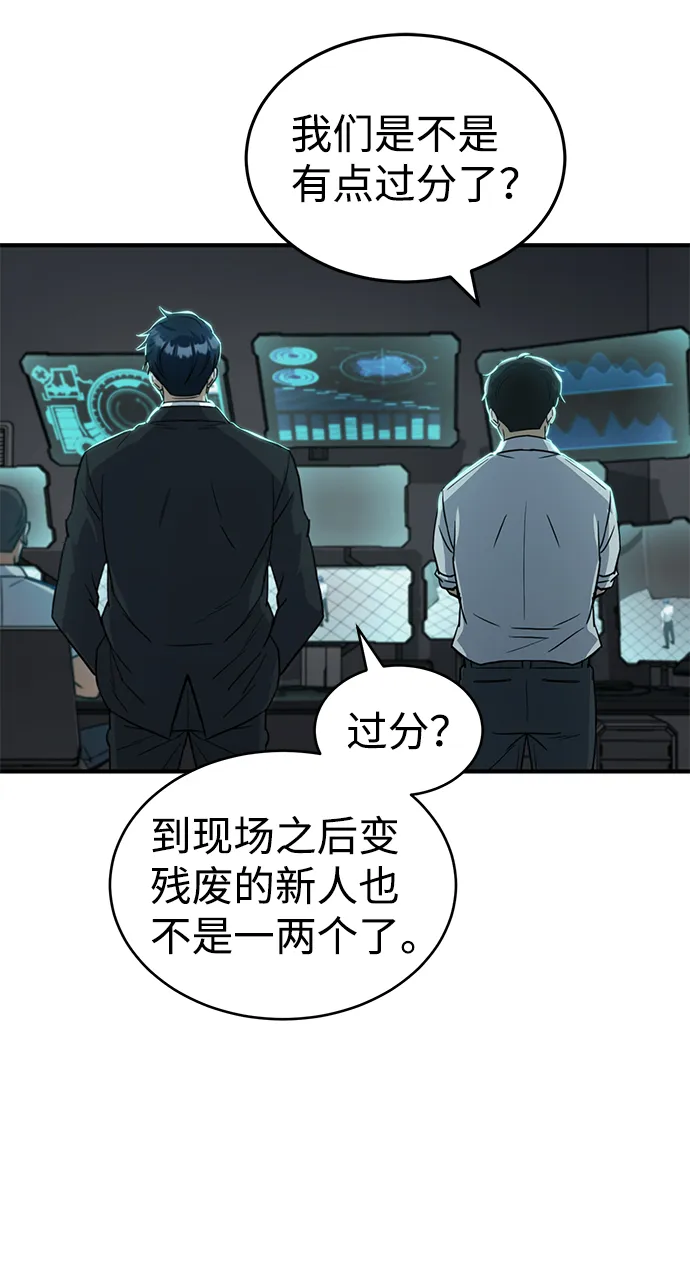 [第18话] 但是都没有人性 第76页