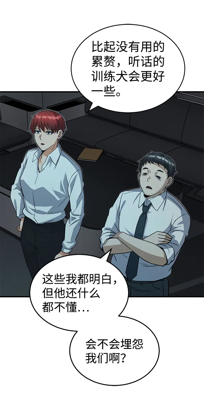 [第18话] 但是都没有人性 第77页