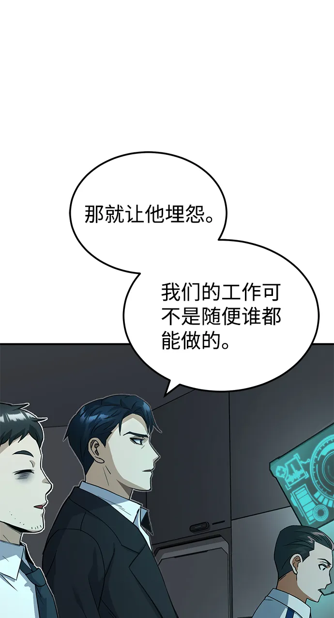 [第18话] 但是都没有人性 第78页
