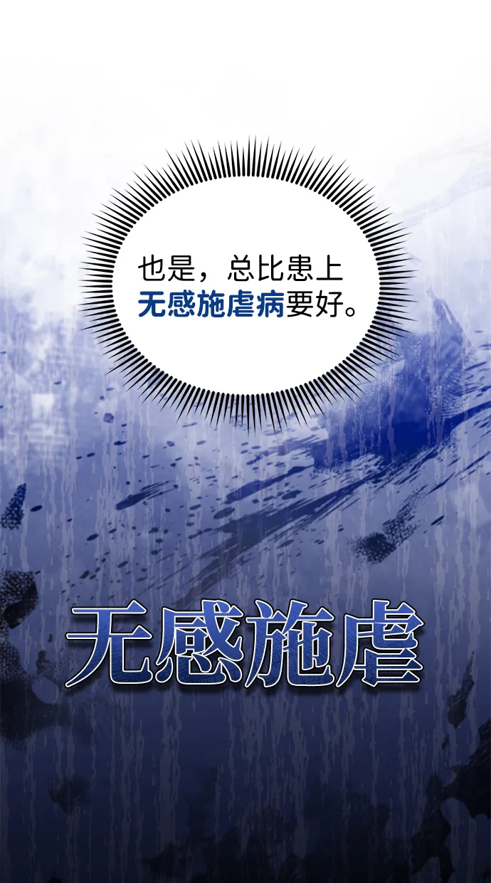 [第18话] 但是都没有人性 第81页
