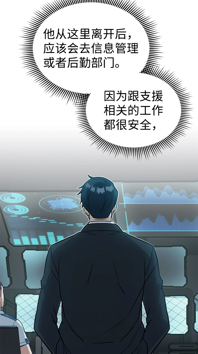 [第18话] 但是都没有人性 第85页