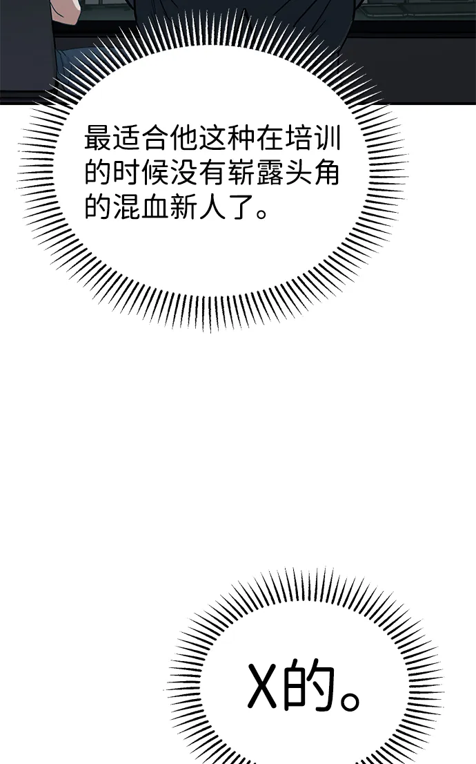 [第18话] 但是都没有人性 第86页