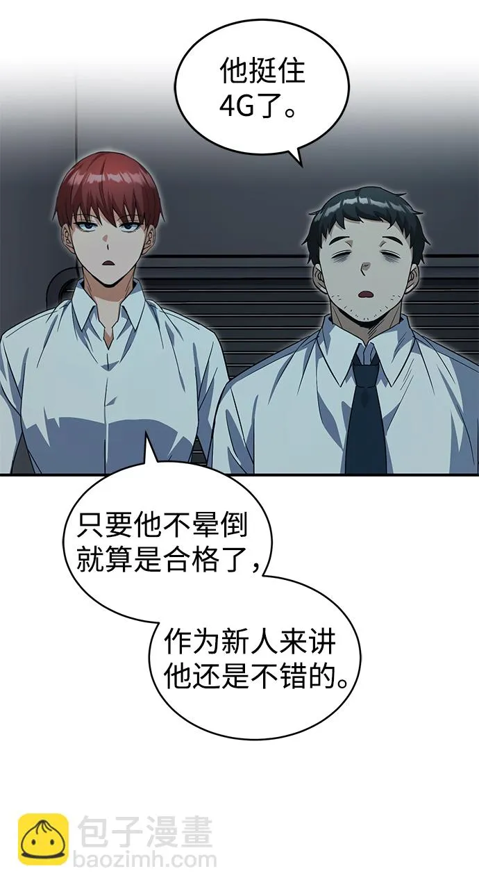 [第18话] 但是都没有人性 第90页