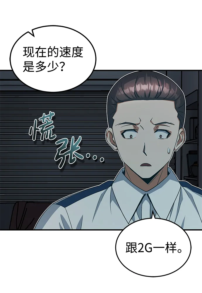 [第18话] 但是都没有人性 第94页