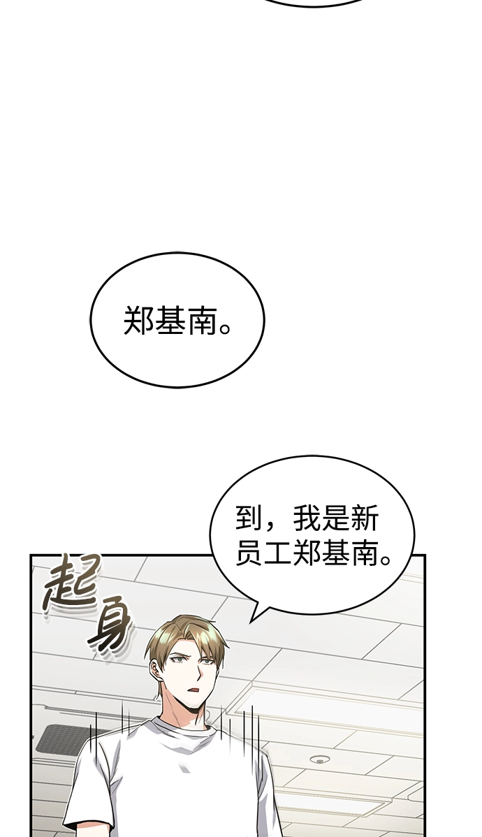 [第17话] 老板隐藏的儿子 第13页