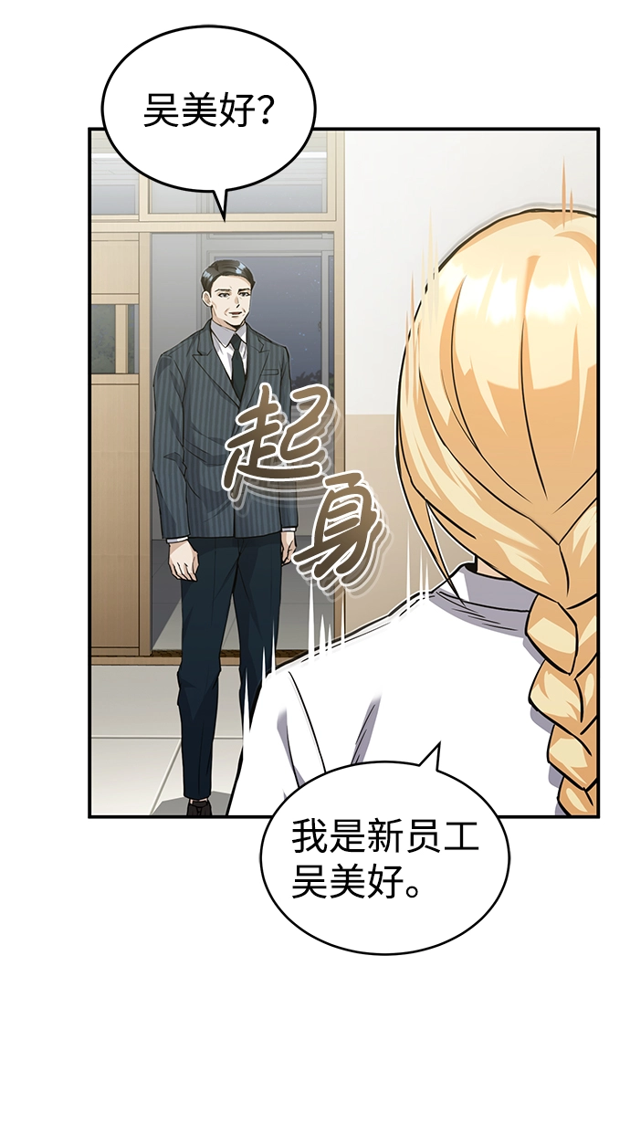 [第17话] 老板隐藏的儿子 第16页