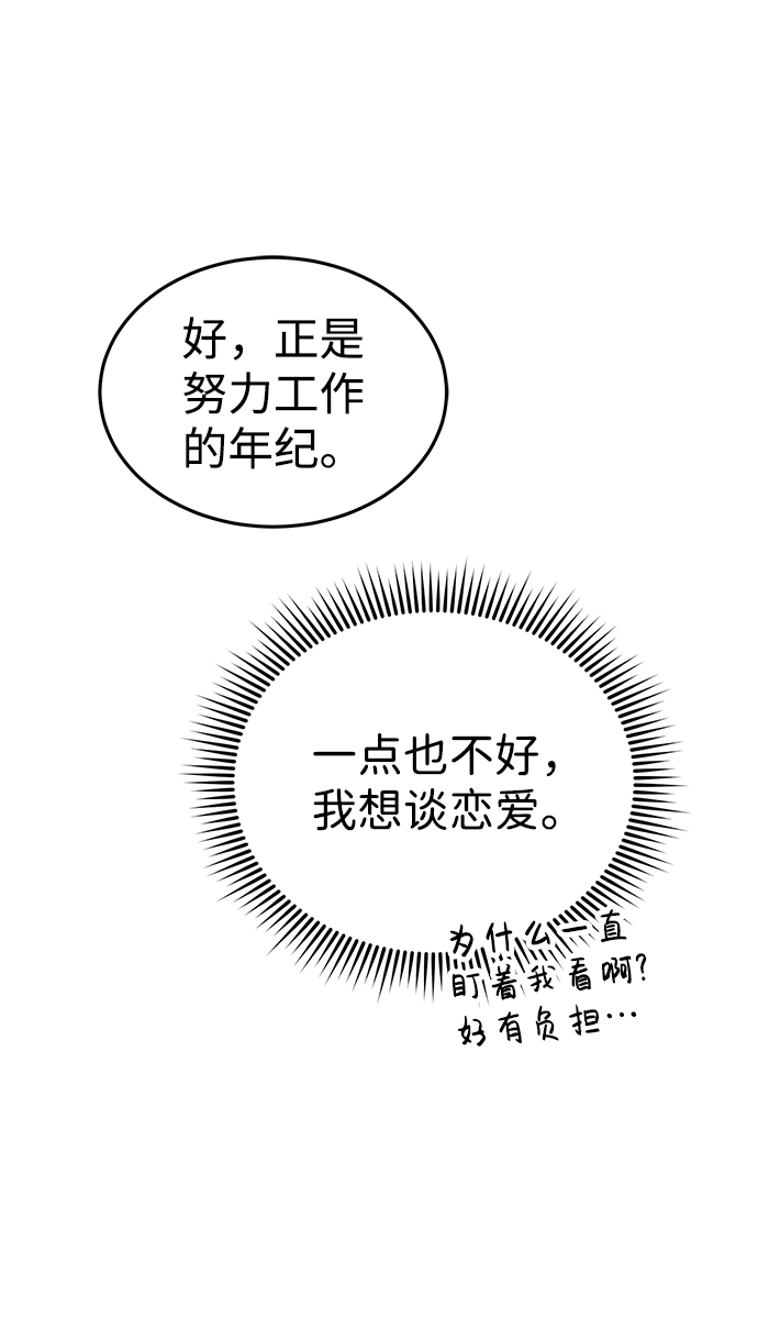 [第17话] 老板隐藏的儿子 第25页