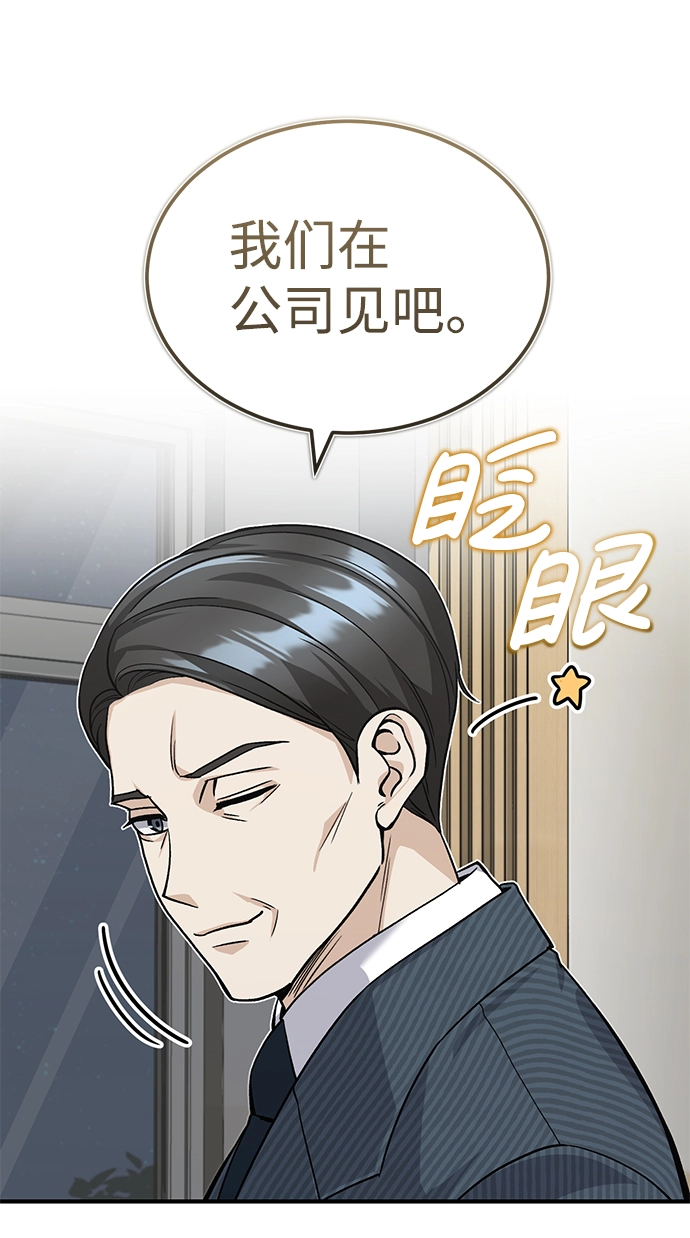 [第17话] 老板隐藏的儿子 第26页