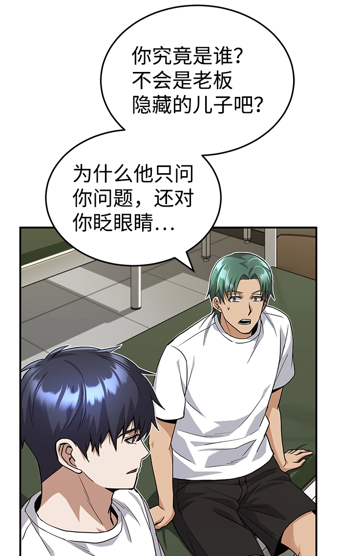 [第17话] 老板隐藏的儿子 第29页