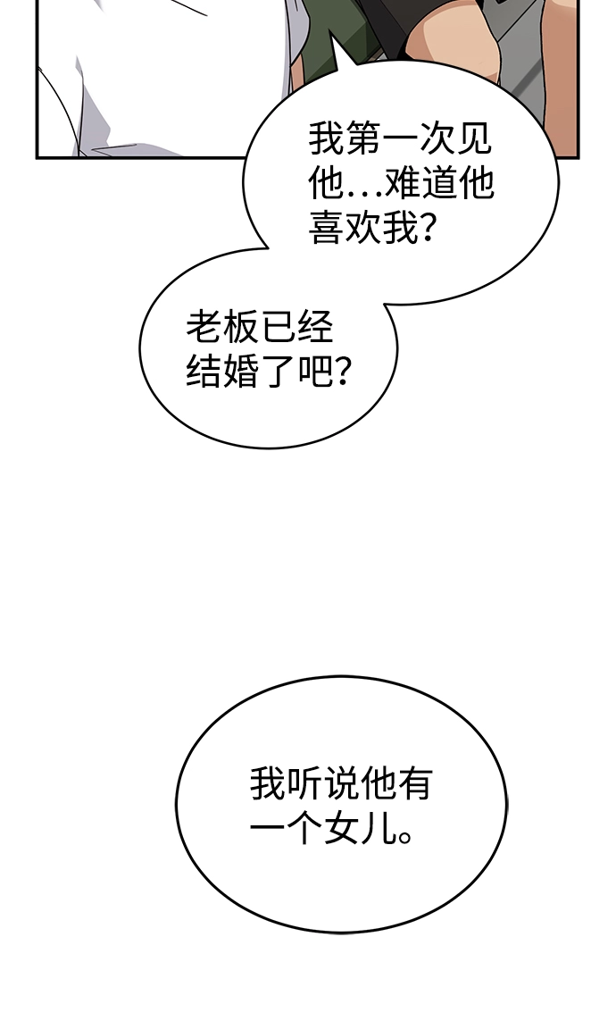 [第17话] 老板隐藏的儿子 第30页