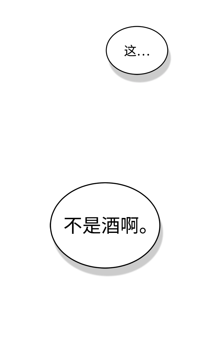 [第17话] 老板隐藏的儿子 第38页