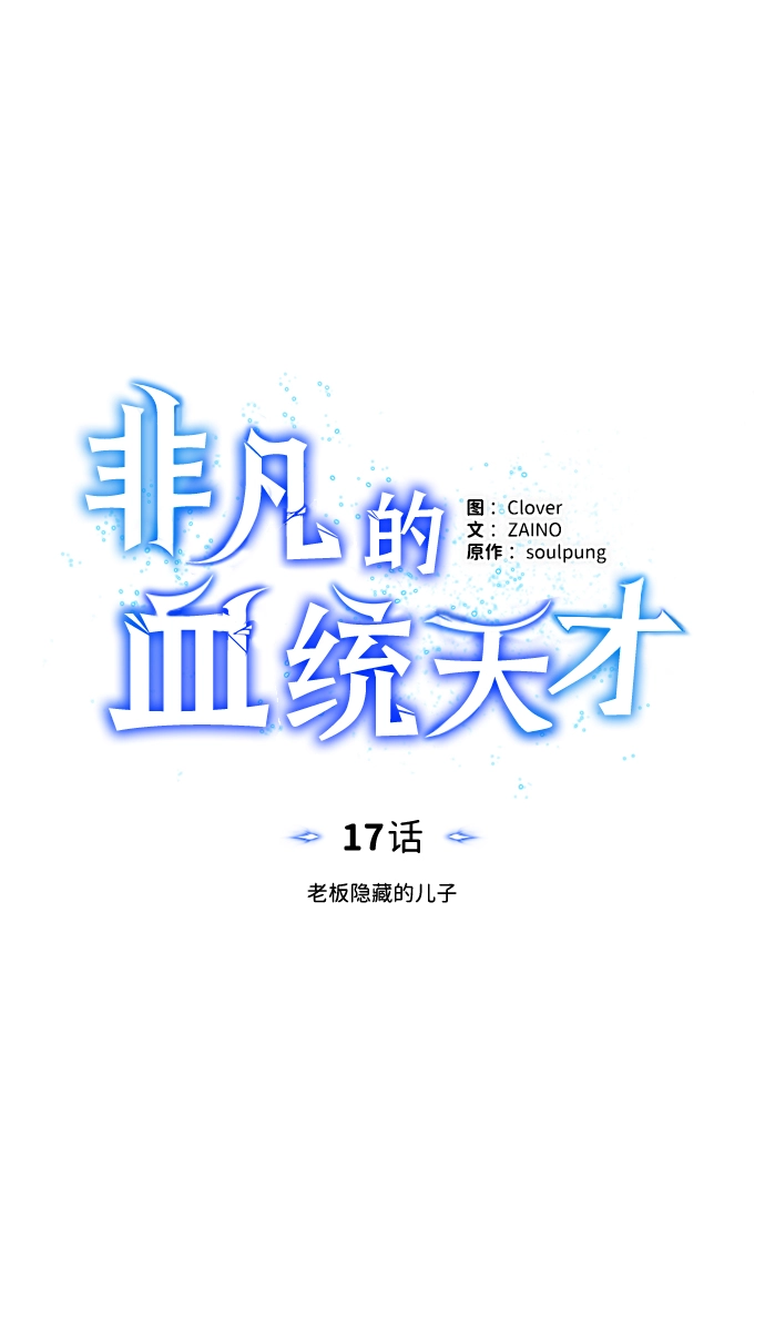[第17话] 老板隐藏的儿子 第39页