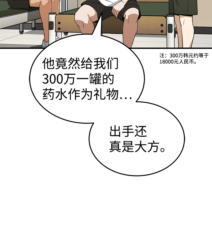 [第17话] 老板隐藏的儿子 第44页