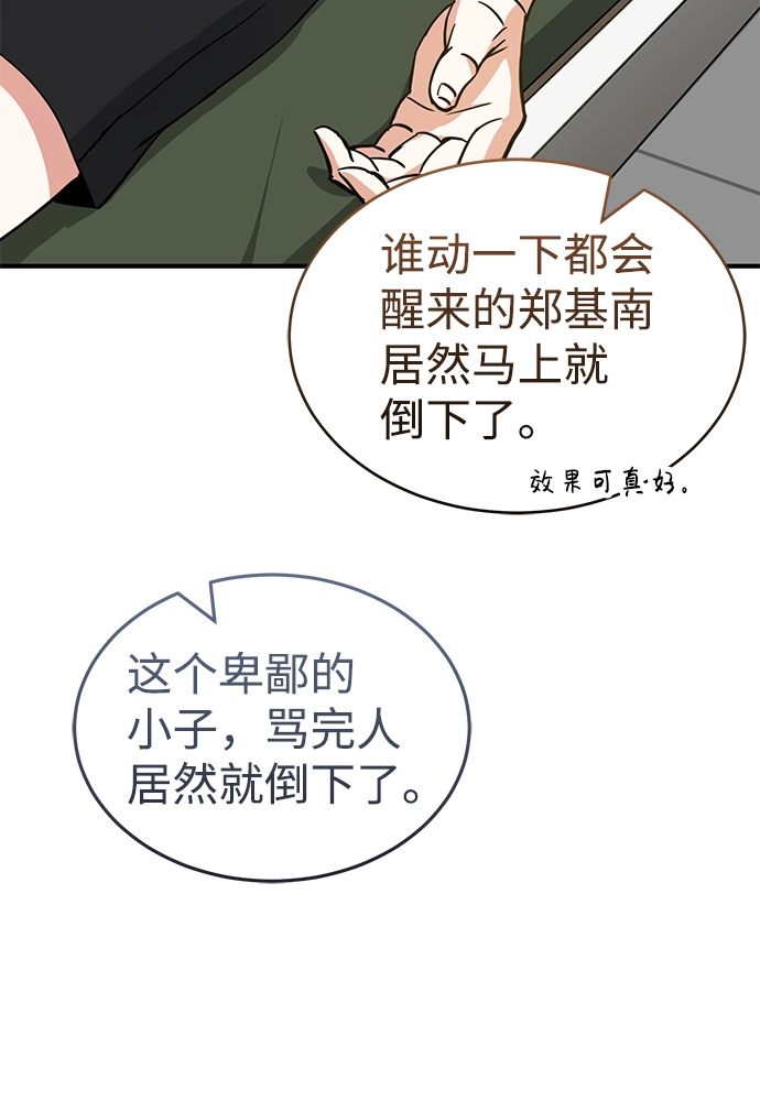 [第17话] 老板隐藏的儿子 第52页