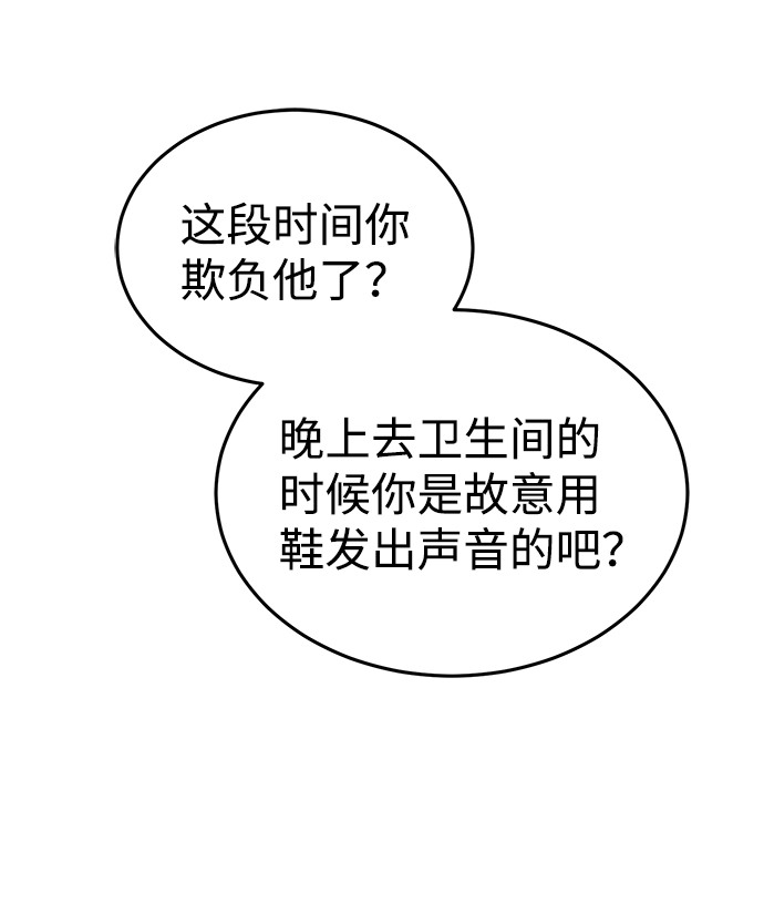 [第17话] 老板隐藏的儿子 第53页