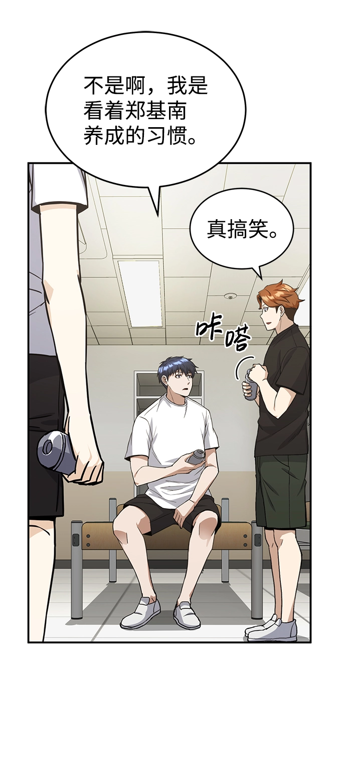 [第17话] 老板隐藏的儿子 第54页