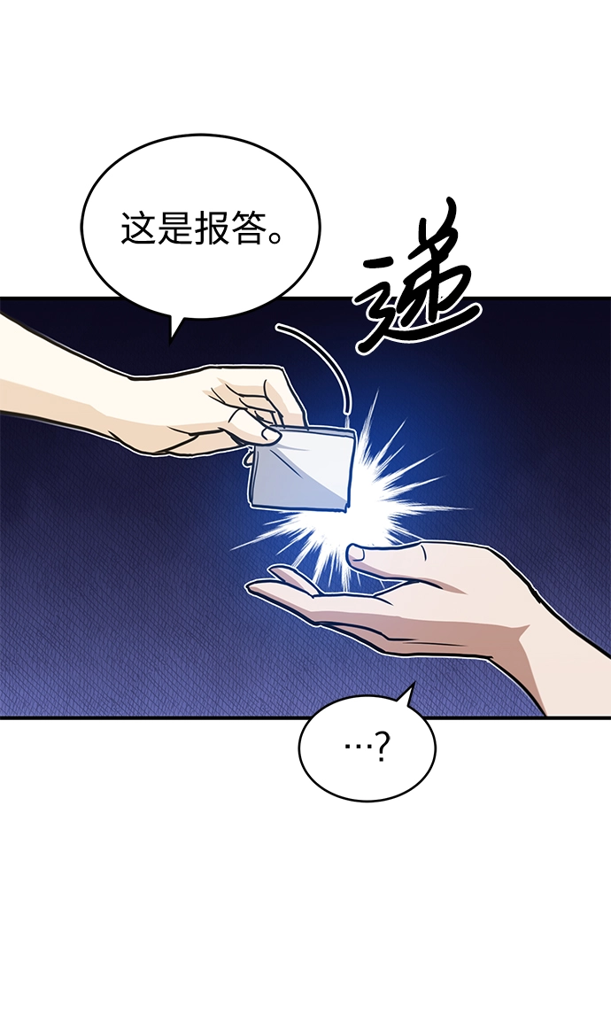 [第17话] 老板隐藏的儿子 第59页