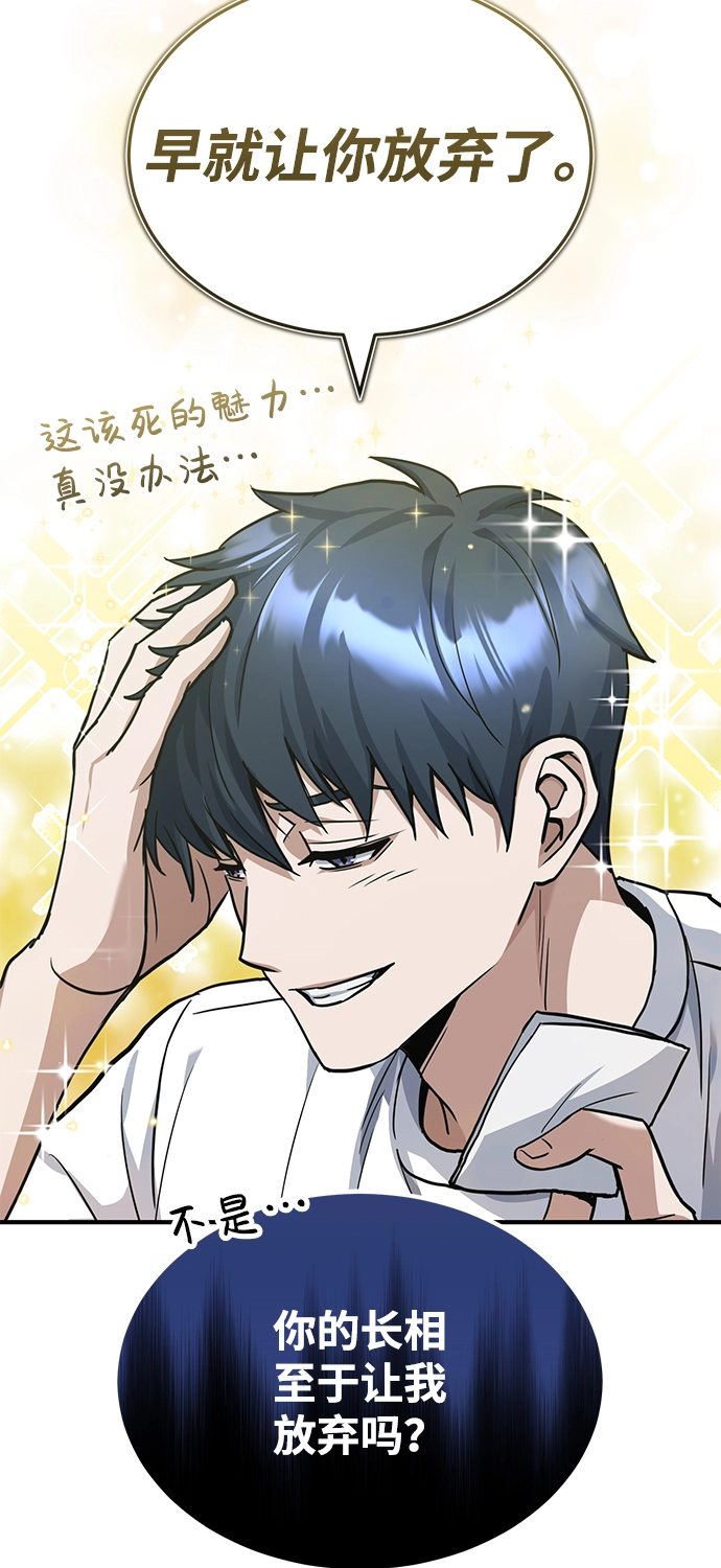 [第17话] 老板隐藏的儿子 第62页