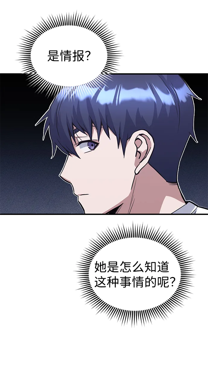 [第17话] 老板隐藏的儿子 第66页