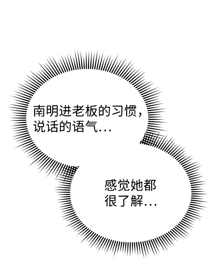 [第17话] 老板隐藏的儿子 第67页