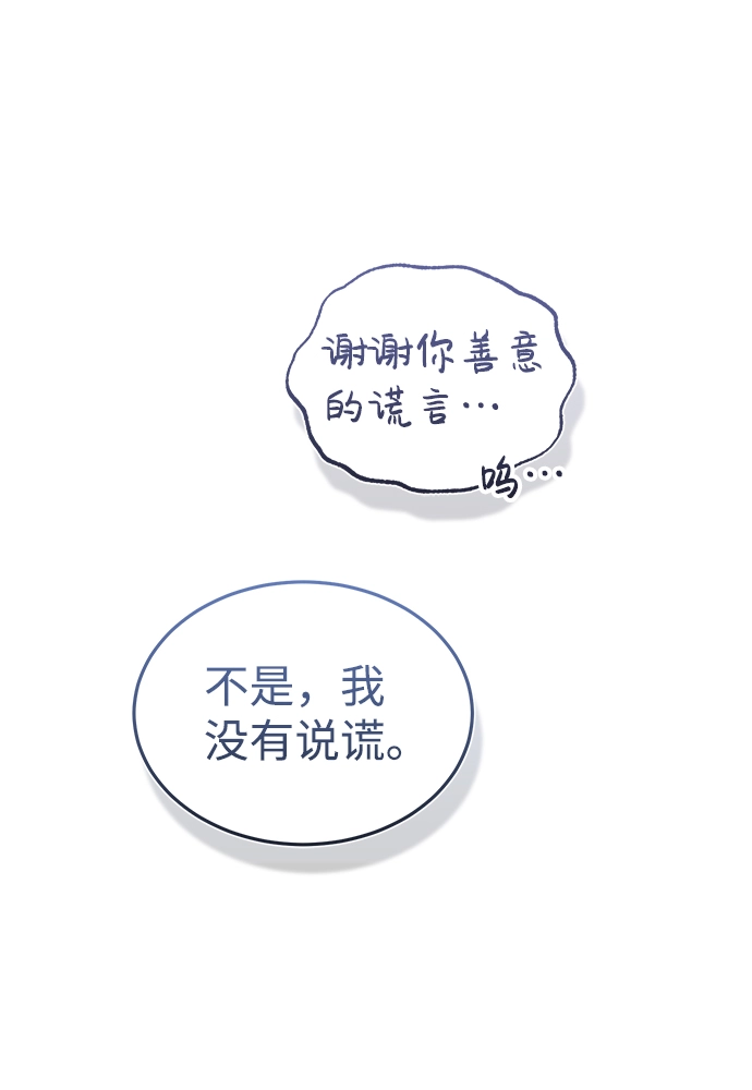 [第17话] 老板隐藏的儿子 第70页