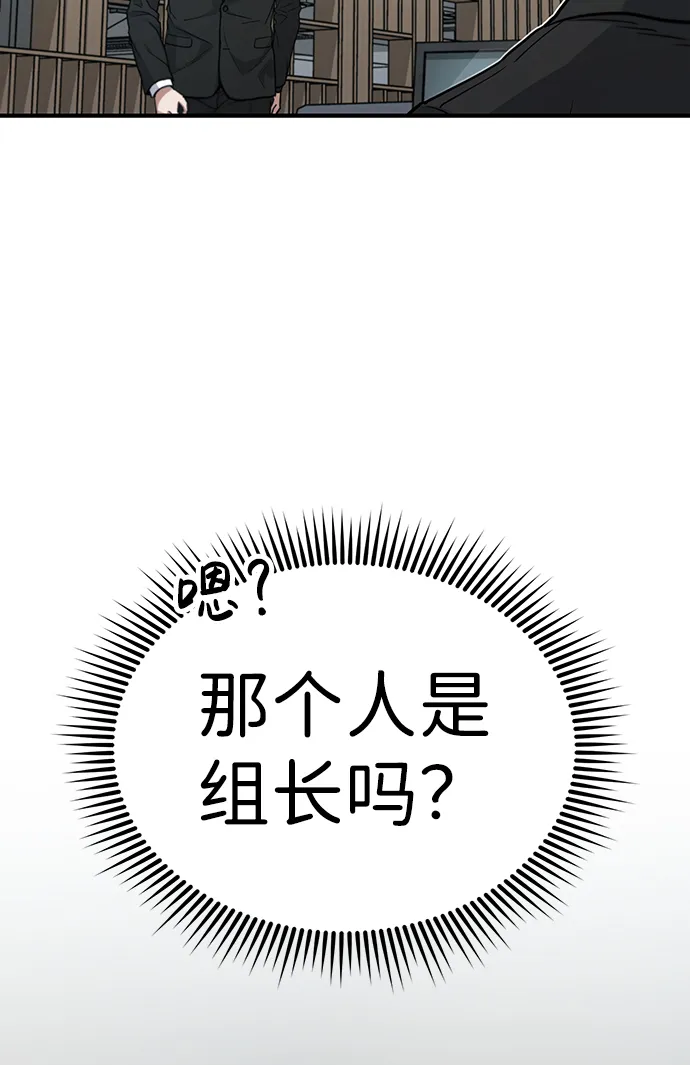 [第17话] 老板隐藏的儿子 第76页