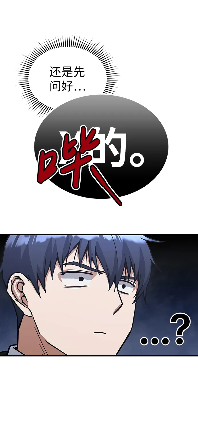 [第17话] 老板隐藏的儿子 第78页