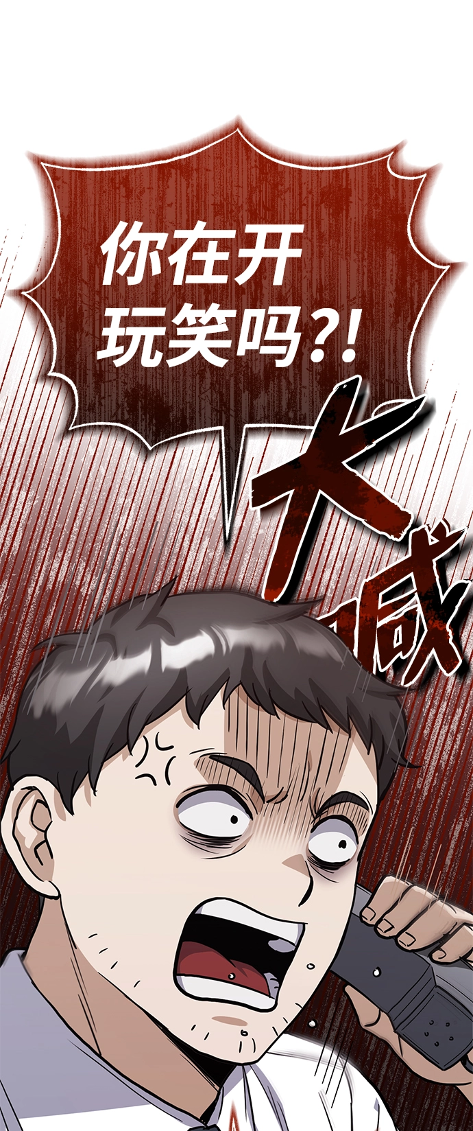 [第17话] 老板隐藏的儿子 第81页