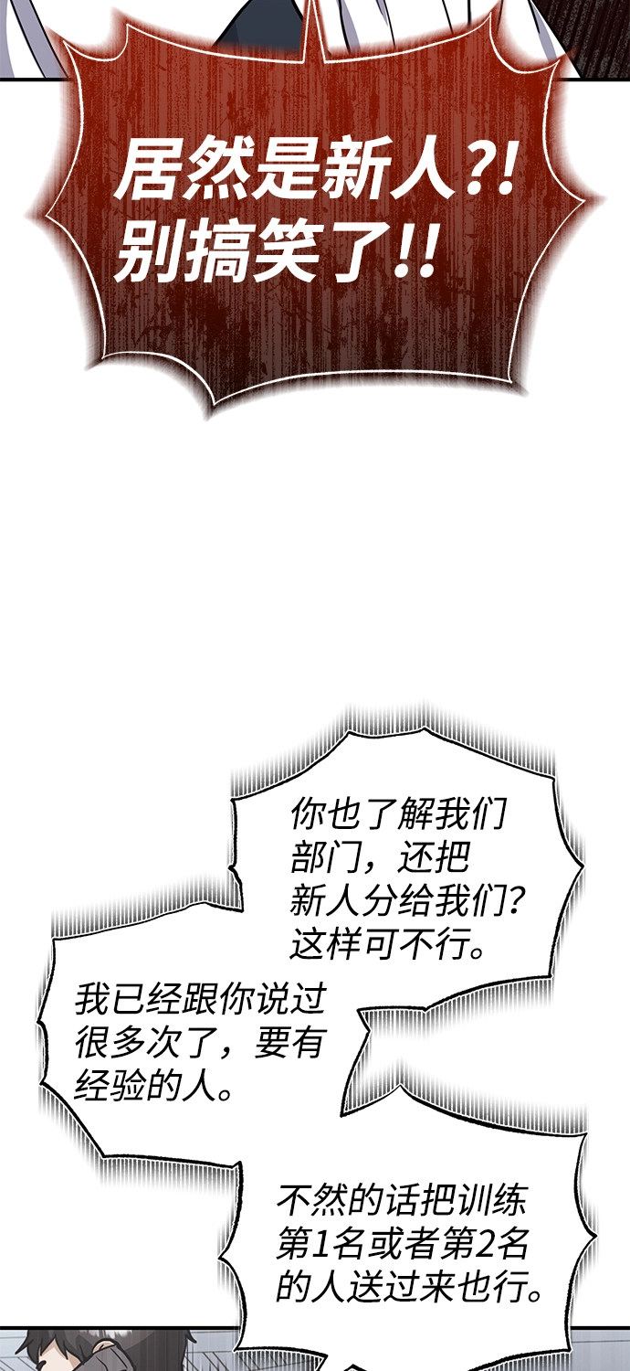 [第17话] 老板隐藏的儿子 第82页