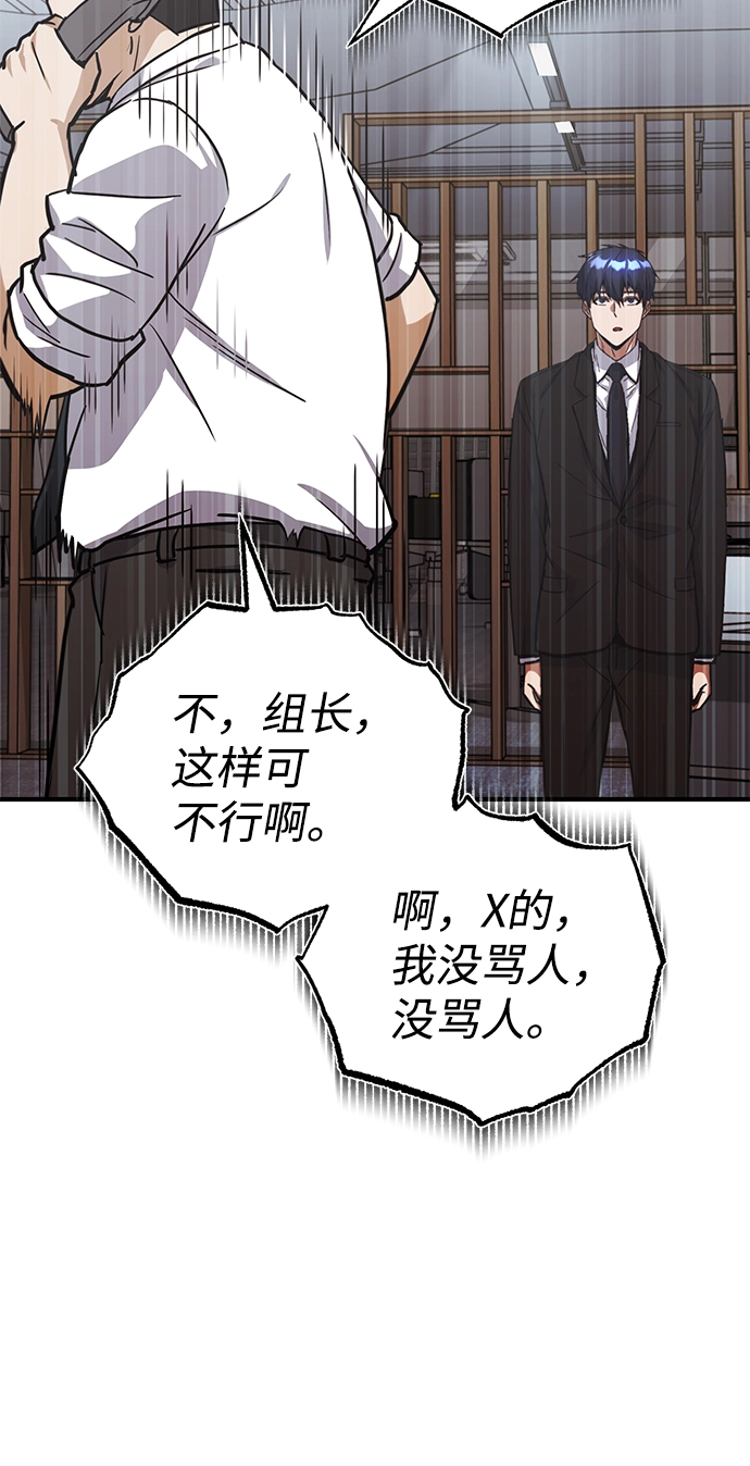[第17话] 老板隐藏的儿子 第83页