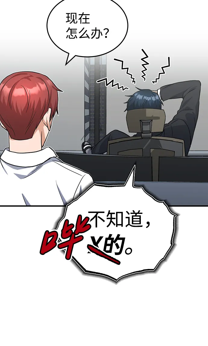 [第17话] 老板隐藏的儿子 第87页