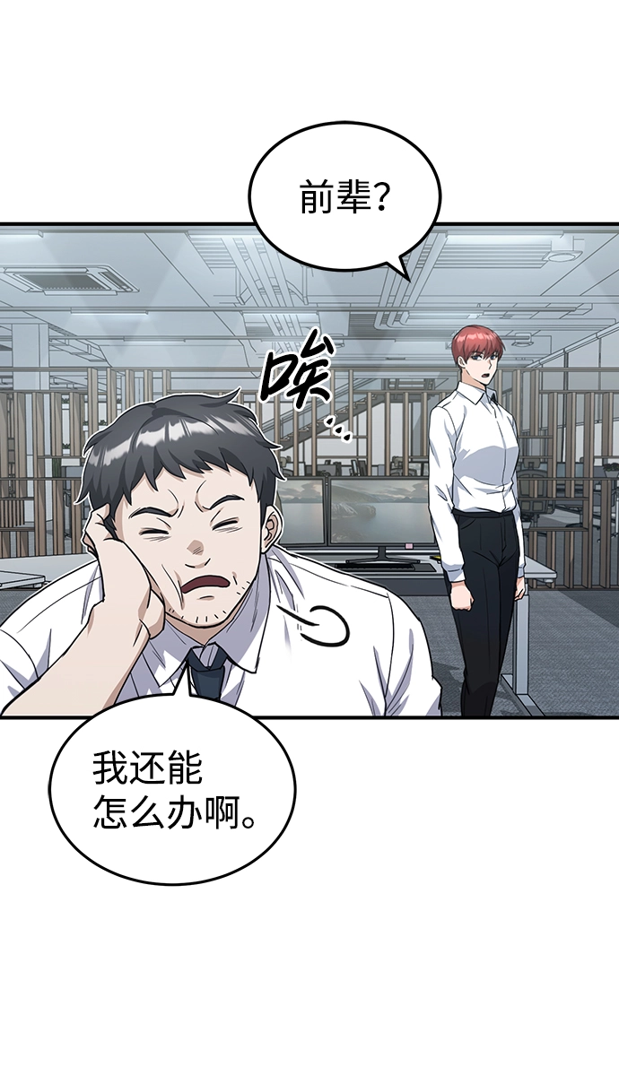 [第17话] 老板隐藏的儿子 第88页