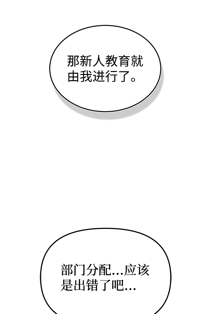 [第17话] 老板隐藏的儿子 第89页