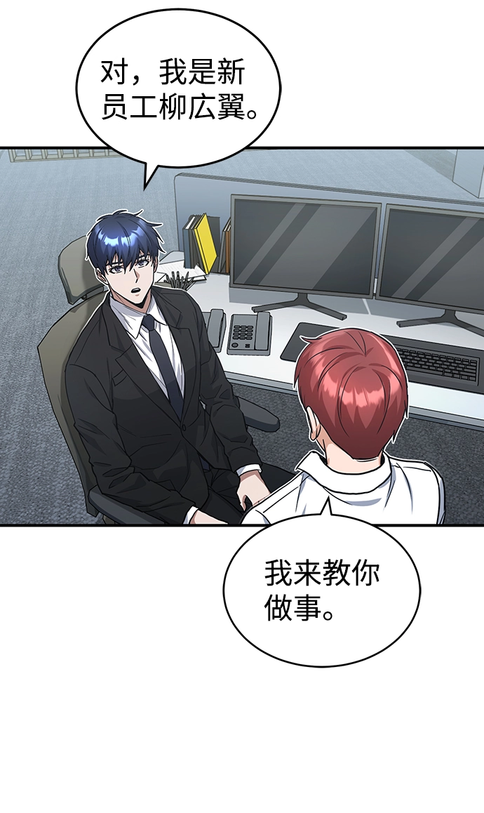 [第17话] 老板隐藏的儿子 第91页