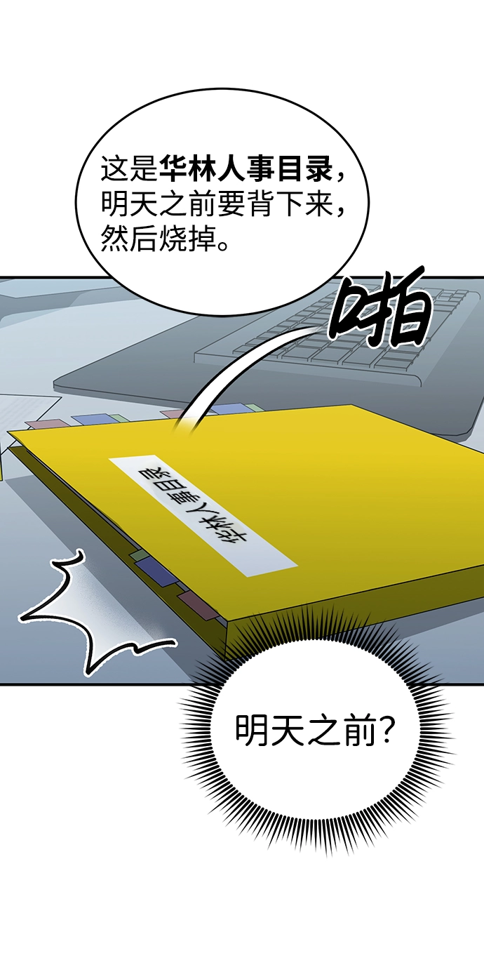 [第17话] 老板隐藏的儿子 第92页