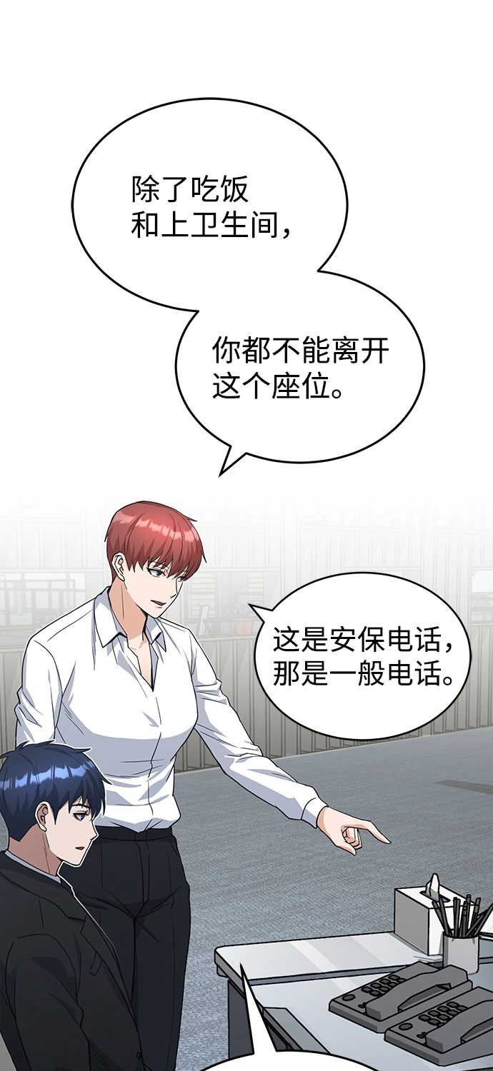 [第17话] 老板隐藏的儿子 第93页