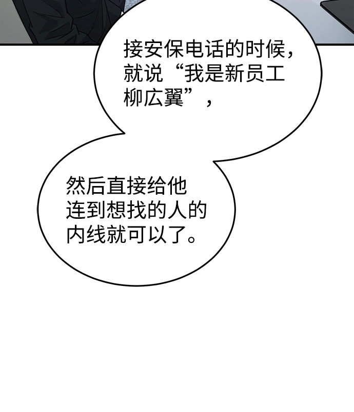 [第17话] 老板隐藏的儿子 第94页